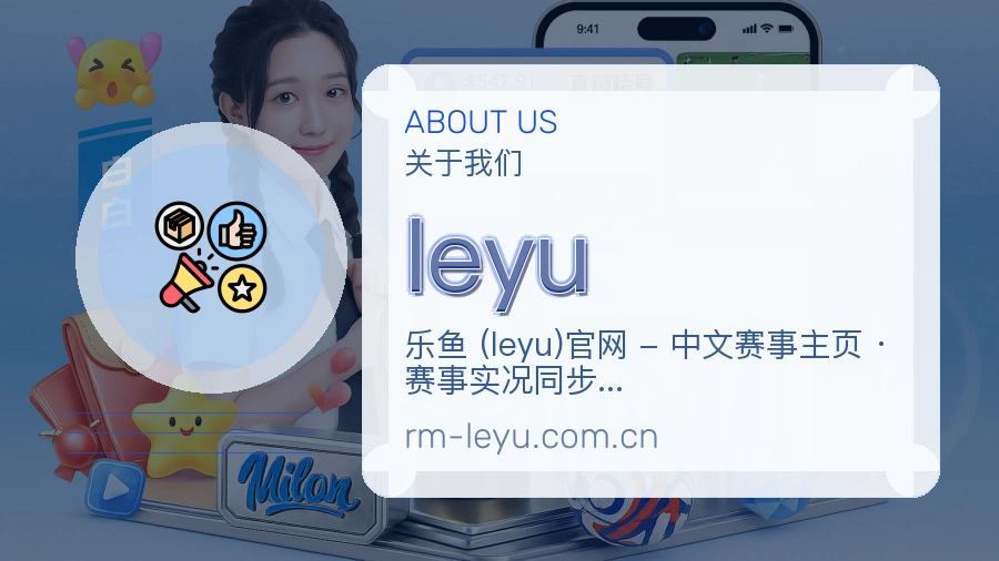 leyu体育内容服务说明